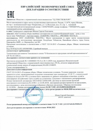 Декларация на бейсболки