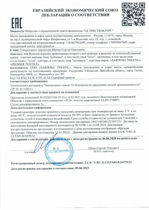 Декларация рубашки поло